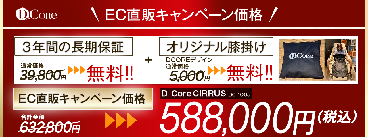 マッサージチェア D_Core CIRRUS – DC-100J | ニン株式会社